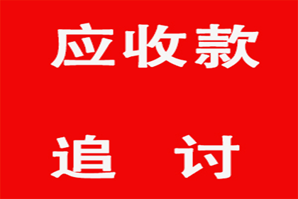 帮助金融科技公司全额讨回400万贷款本金